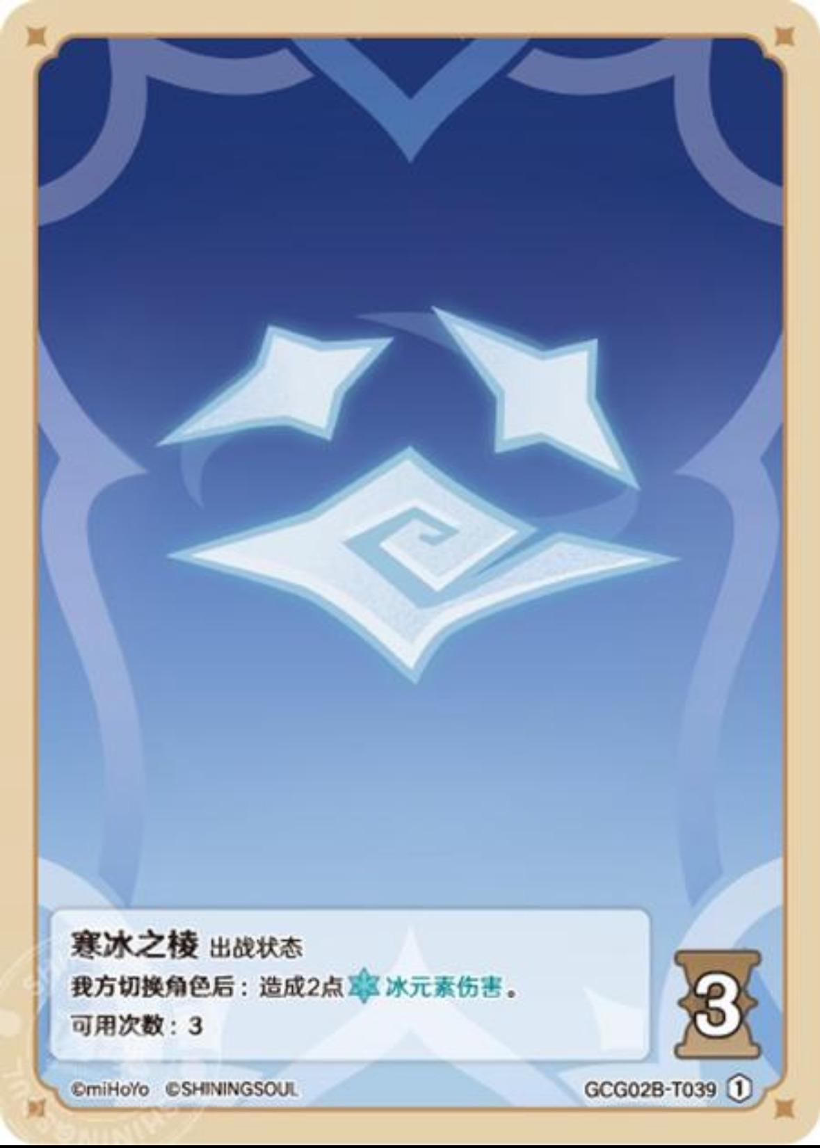 寒冰之棱